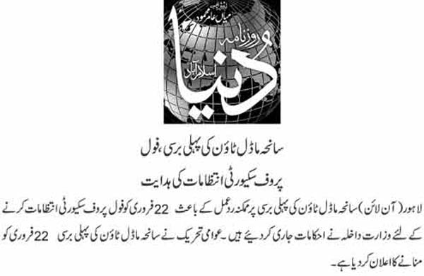 تحریک منہاج القرآن Minhaj-ul-Quran  Print Media Coverage پرنٹ میڈیا کوریج Daily Dunya Page 3